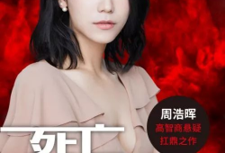 死亡通知单电视剧免费,悬疑惊悚，揭开暗黑世界的神秘面纱