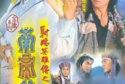 射雕英雄传之南帝北丐电视剧,江湖传奇，英雄辈出