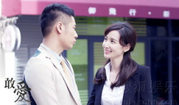 敢爱电视剧,勇敢追寻真爱，无畏挑战命运