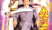 九五至尊电视剧,宫廷权谋与爱恨情仇的巅峰对决